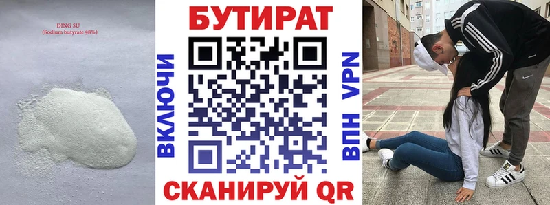 закладка  Мезень  БУТИРАТ оксибутират 